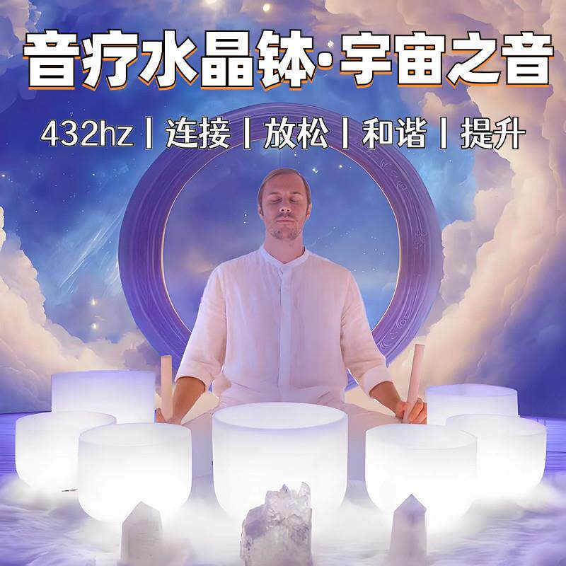 愈之森水晶钵专业准音颂钵钵音碗套装瑜伽冥想减压静心钵音疗乐器