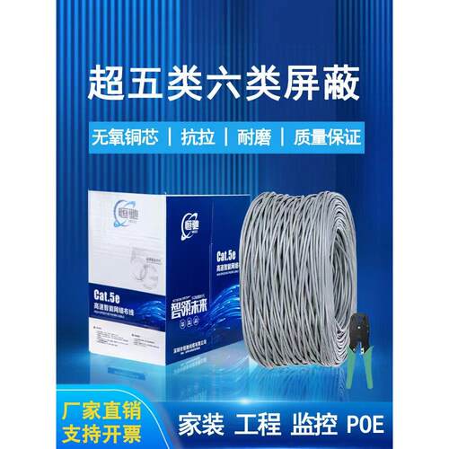 类别5e6国家标准网线家用室内外千兆无氧铜双屏蔽Poe监控计算机