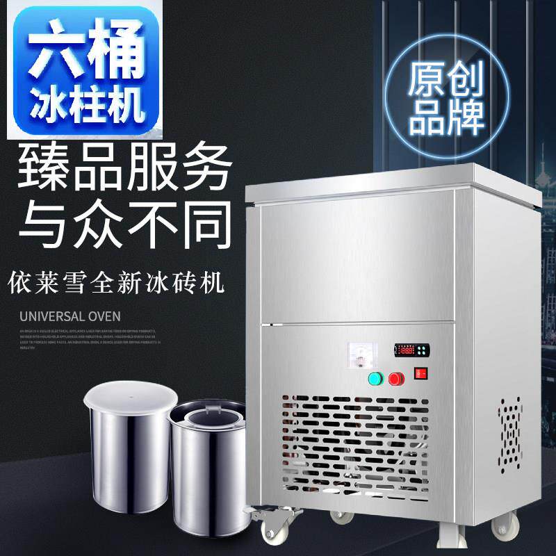 依莱雪绵绵冰冰柱机商用冰砖机冰棒机韩式雪花冰绵绵冰机