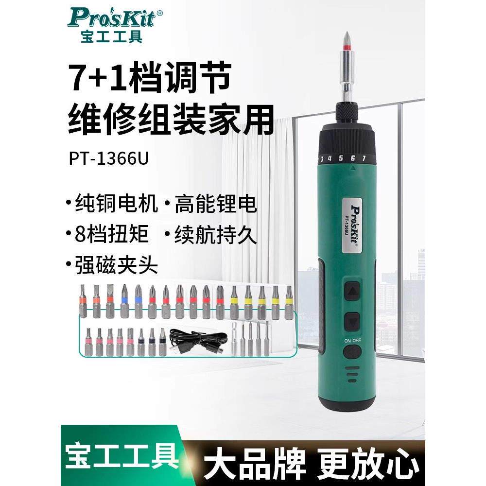 宝工电动螺丝刀套装PT-1366U小型家用电批电起子充电式自动螺丝批