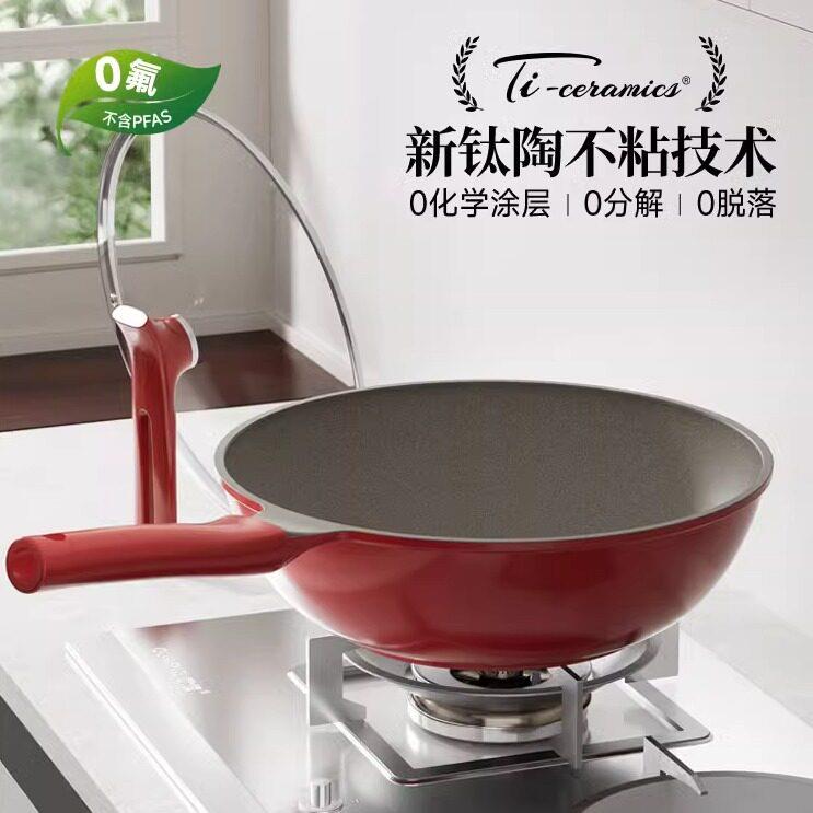 红厨钛陶瓷不粘锅平底炒锅无涂层家用炒菜锅电磁炉专用红色纯钛锅