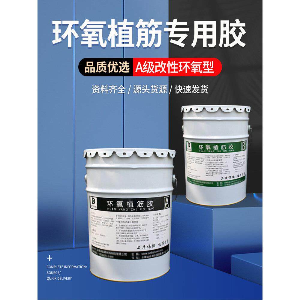 浦达A级环氧直筋胶建筑用结构胶高强快干型钢筋混凝土桶装植筋胶