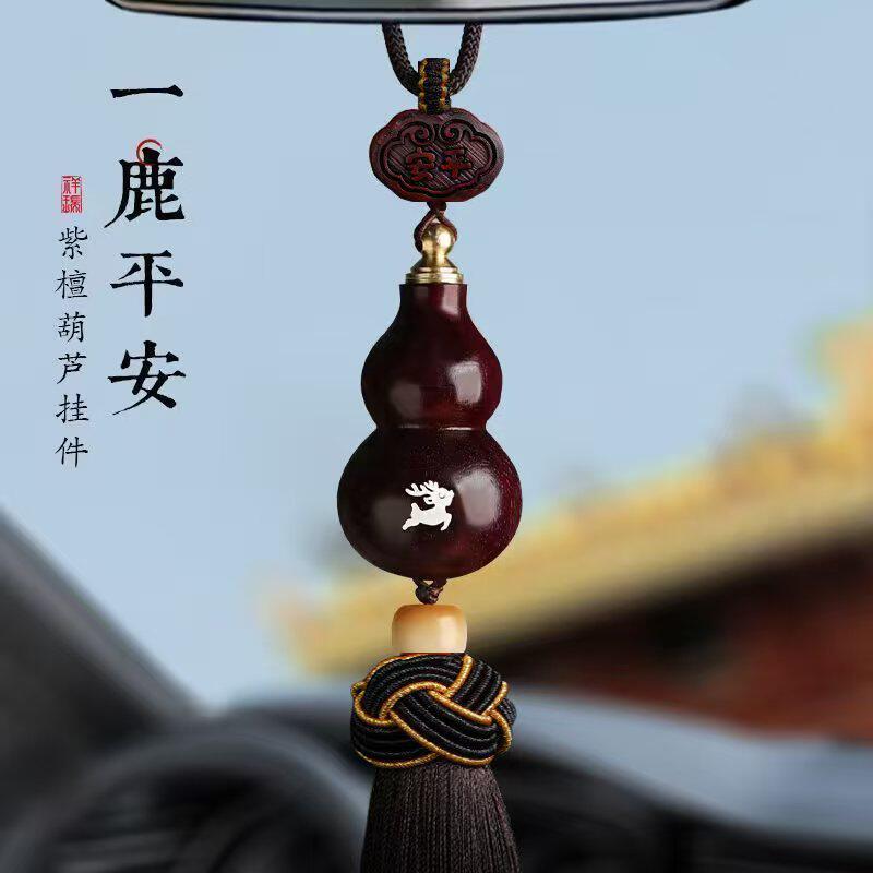 一路保平安小鹿紫檀木葫芦汽车载内挂件高档本命佛像后视镜吊坠饰