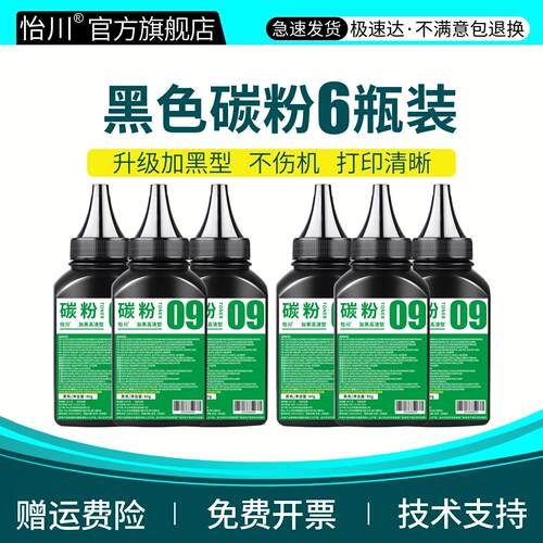 怡川M6202nw碳粉兼容奔图PD-213硒鼓P2210w M6202 M6202w M6603nw