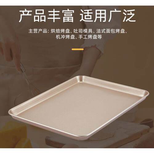高比克系列80S烤箱碳钢不粘烤盘烘焙蛋糕模