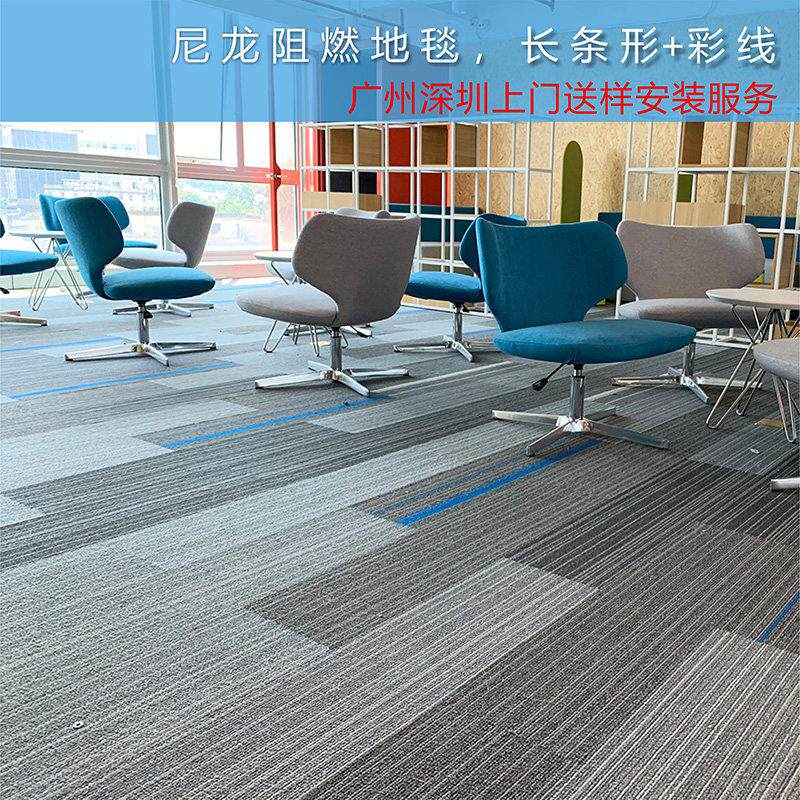 办公室阻燃B1地毯加厚尼龙级耐磨拼接彩色长条商用写字楼深圳广州