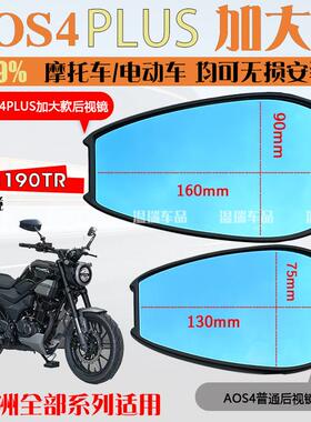 适用新大洲CB190TR AOS4PLUS后照镜电动车机车反光镜广角左右镜