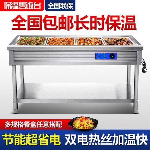 快餐保温台商用不锈钢电加热保温汤池饭店厨房食堂售饭台蒸菜车