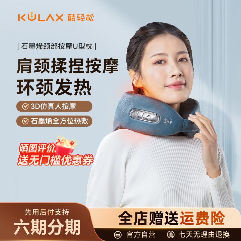 酷轻松颈部按摩器护颈U型枕颈托脖套午睡肩颈揉捏按摩仪旅行加热
