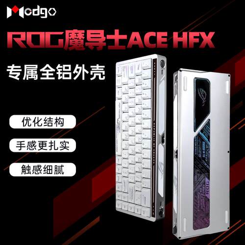 ROG魔导士Ace HFX磁轴金属外壳铝坨坨改装件上盖铝合金底壳Modgo