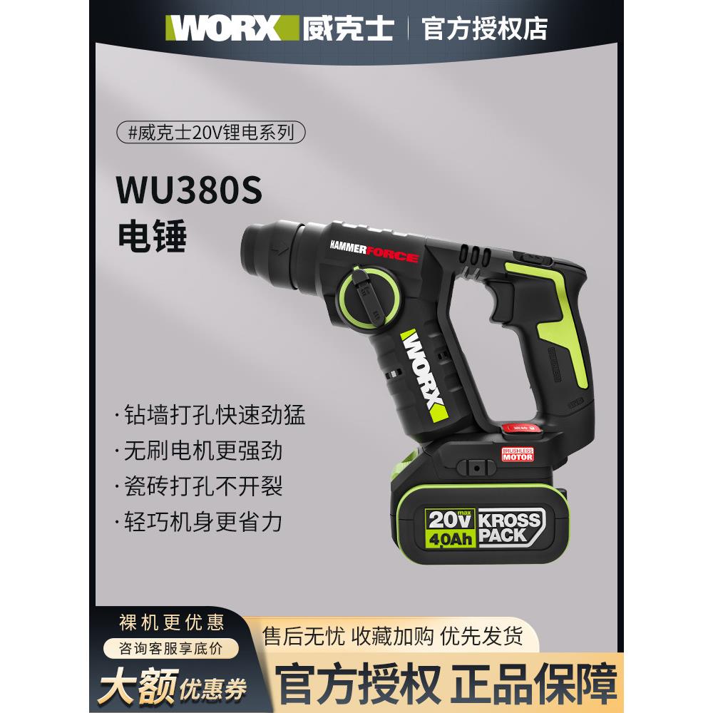 维克斯电锤Wu380S无刷冲击钻手电筒钻灯多功能家用锂电池电动工具