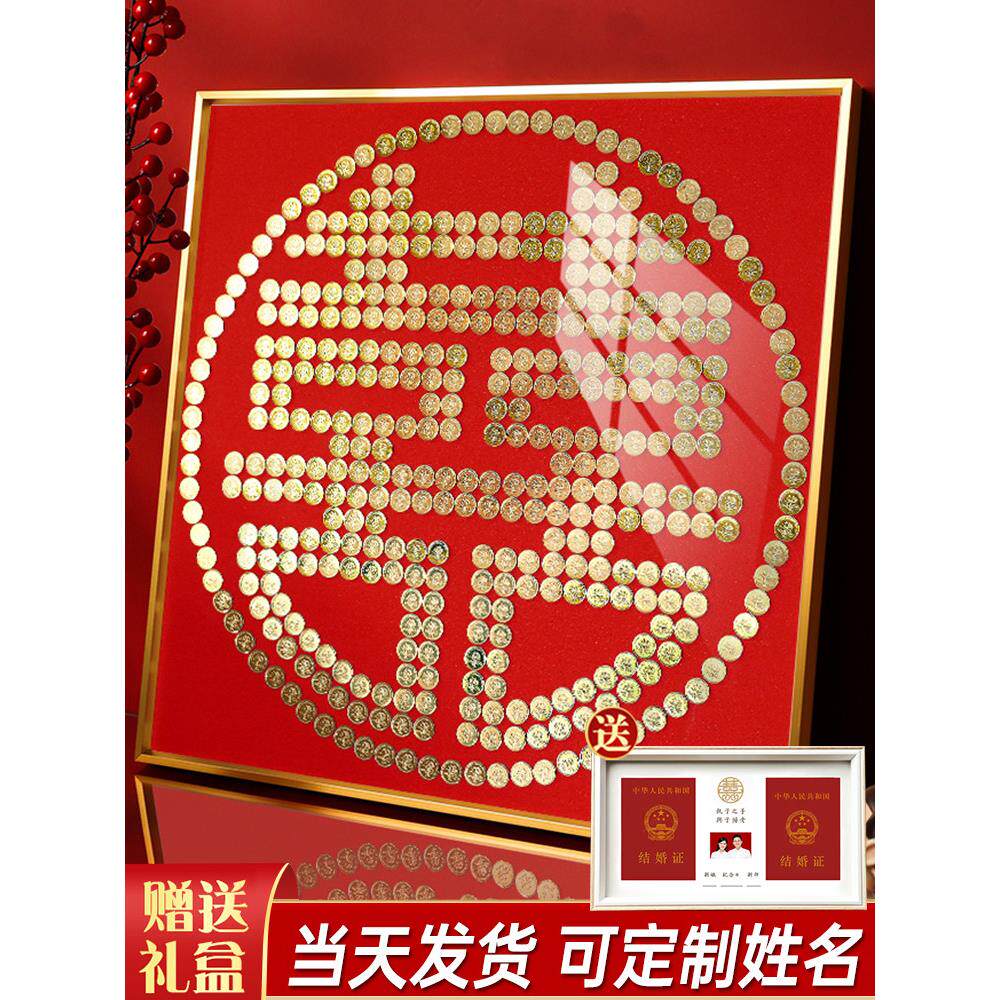 结婚五毛钱喜字硬币相框婚房百喜图囍字贴5角模版新婚手工diy礼物