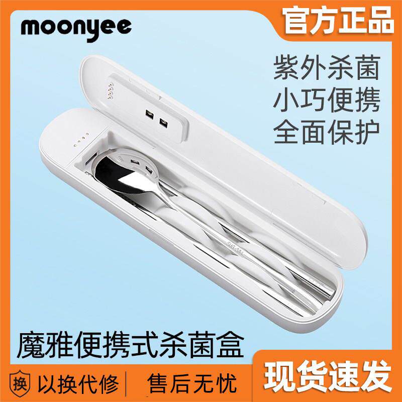 魔雅消毒餐具盒杀菌不锈钢学生外带自动筷子勺子便携式收纳盒