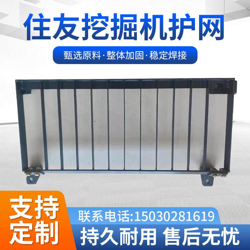 住友130/200/210/240/350/480/挖掘机防护网驾驶室玻璃前档网顶棚