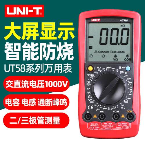 优利德万用表UT58A/B/C/D/E智能防烧电容电感数字高精度电工专用