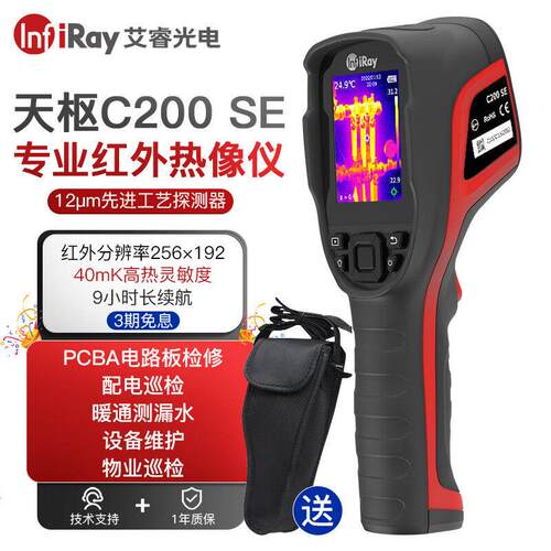 艾睿光电C200se/C200PRO手持红外热成像测温仪256x192分辨率天枢