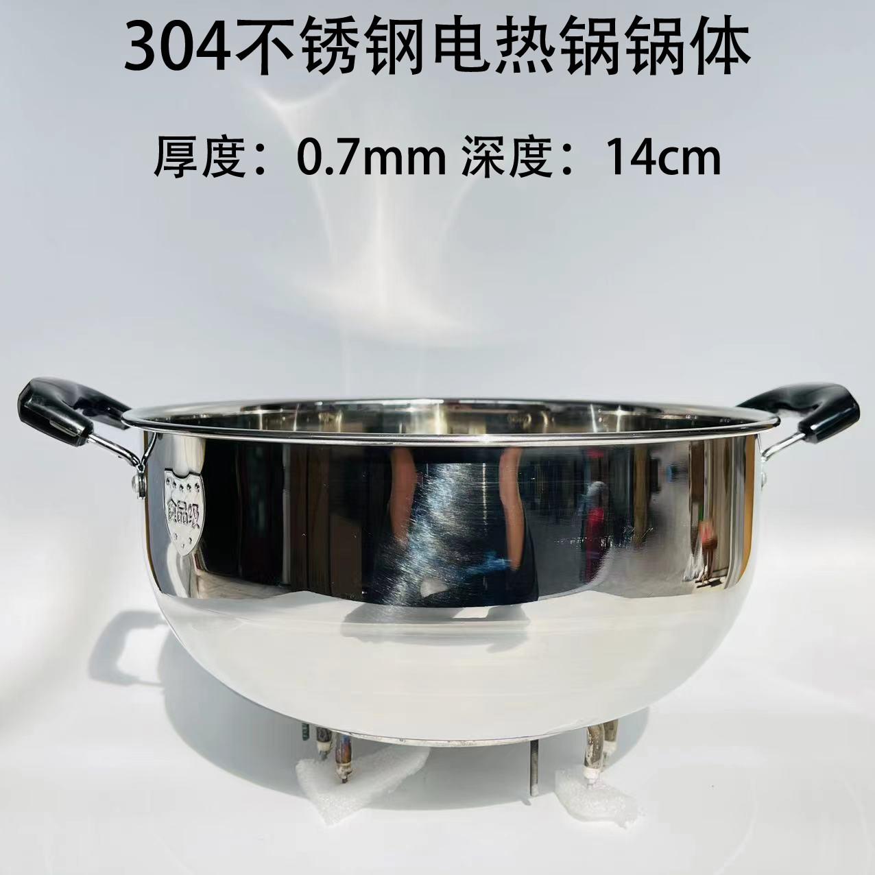 电锅锅体电炒锅锅体配件加深加厚带发热管一体304食品级不锈钢
