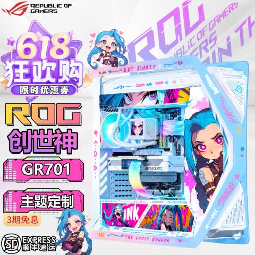 华硕ROG创世神 玩家国度GR701台式电脑全塔电竞主机壳定制主题灯