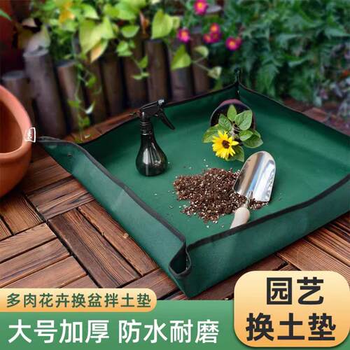 园艺换土垫加厚地垫牛津布阳台换盆防水工具种花换花多肉拌土养花