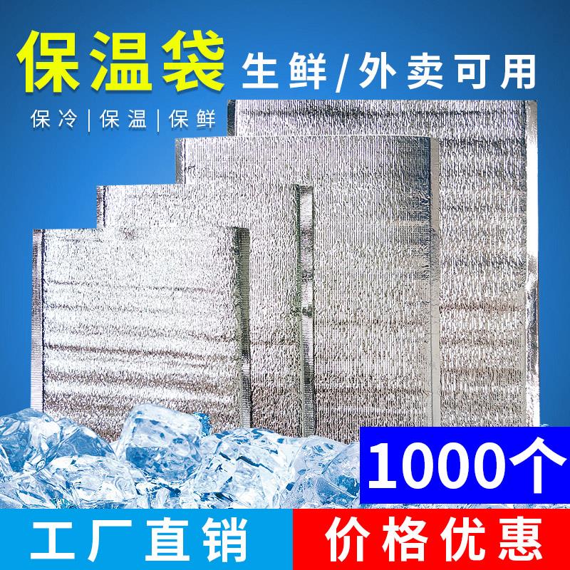 【1000个】烧烤外送保温袋铝箔保暖袋食品加厚披萨一次性生鲜保冷