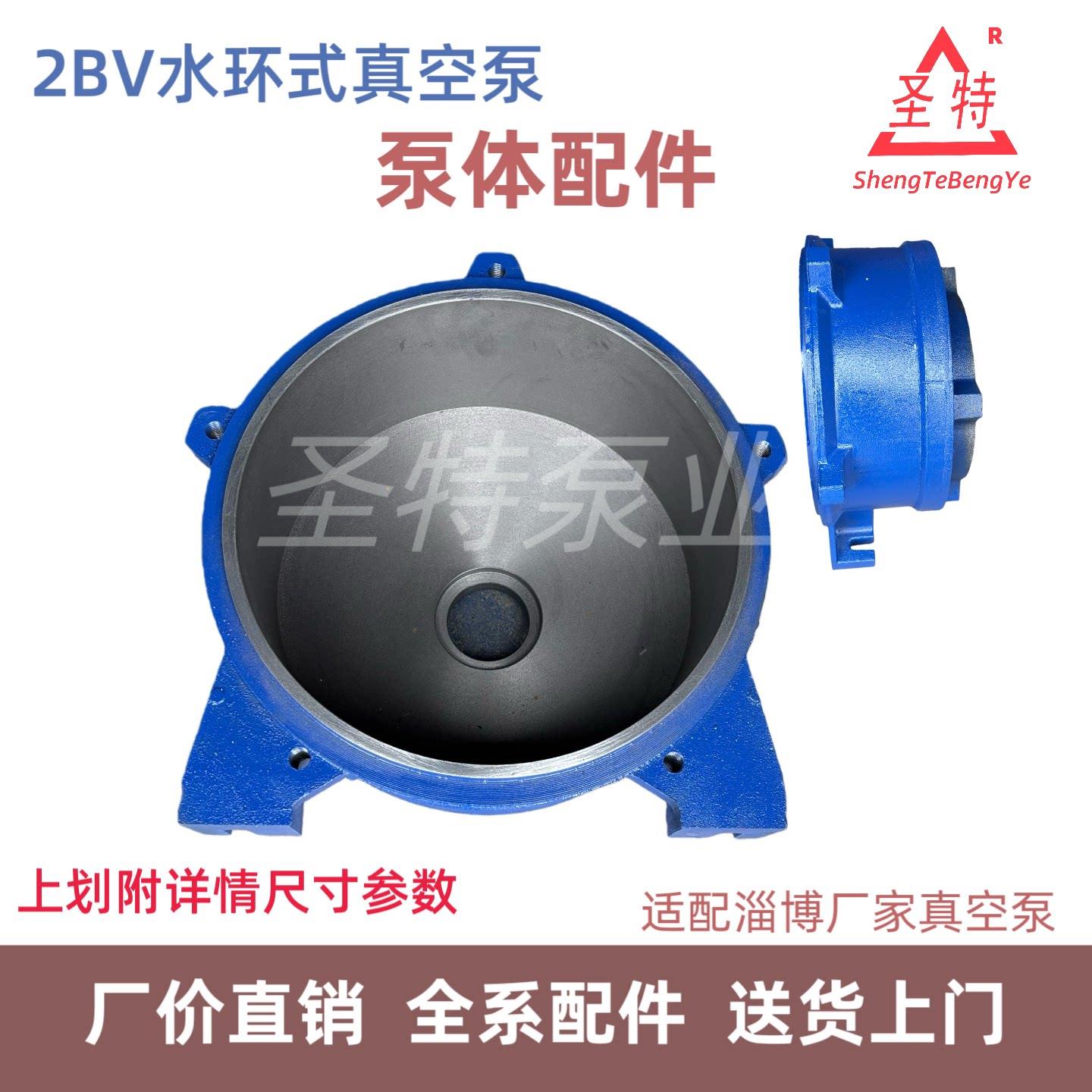 淄博博山2BV水环式真空泵泵体泵壳铸铁水环泵配件