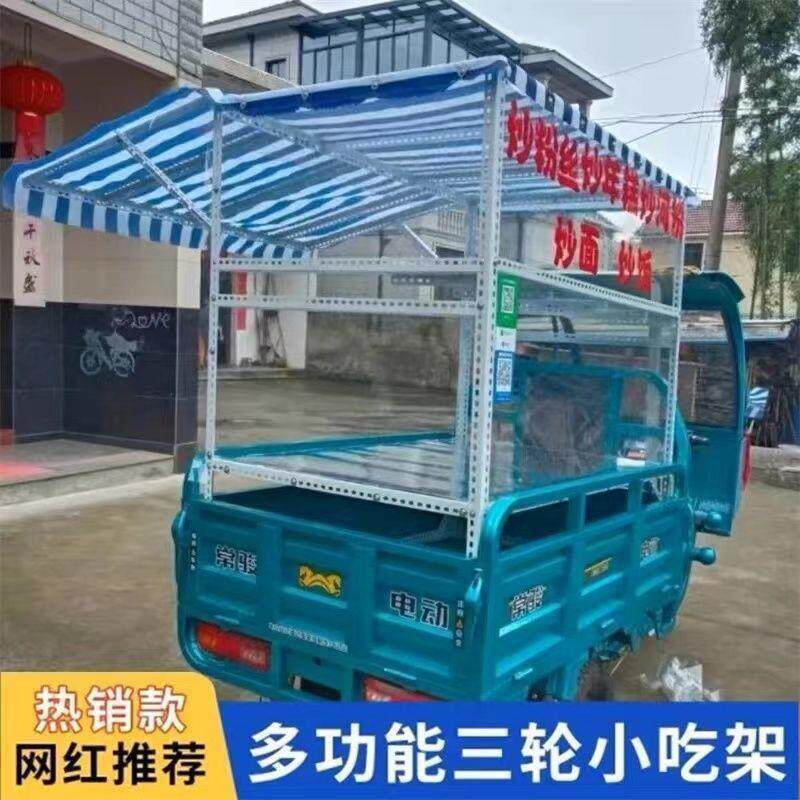 三轮车摆摊遮雨棚定制小吃架子带雨棚烤香肠凉菜炸串冰粉架子凉皮