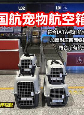 国航深航宠物航空箱拉杆箱猫狗国际IATA标准四周铁网箱出行车载箱