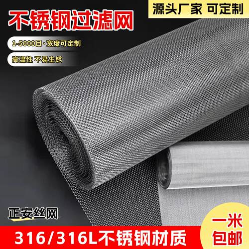 定制316不锈钢过滤网6-800目国标编织网316L方孔丝网工业过滤网