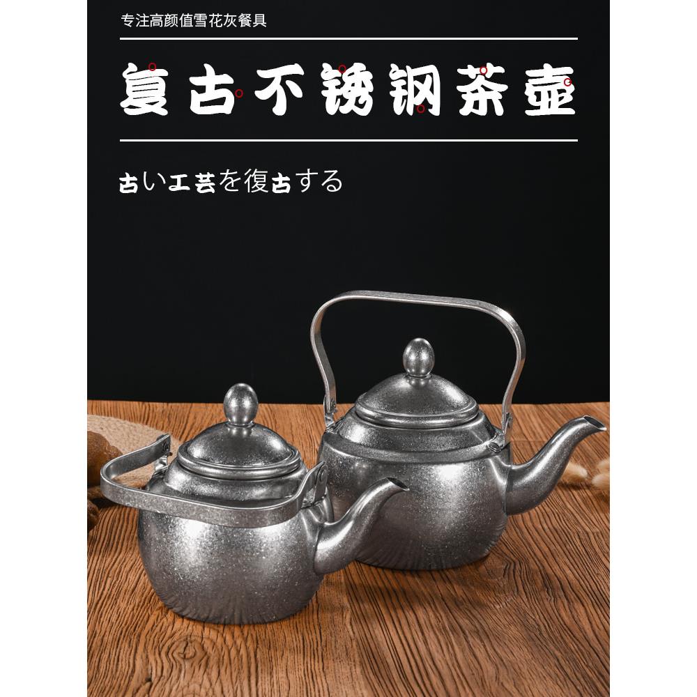 覆古不锈钢茶壶带滤网餐厅用茶水壶烧水壶工业风咖啡壶提手功夫茶