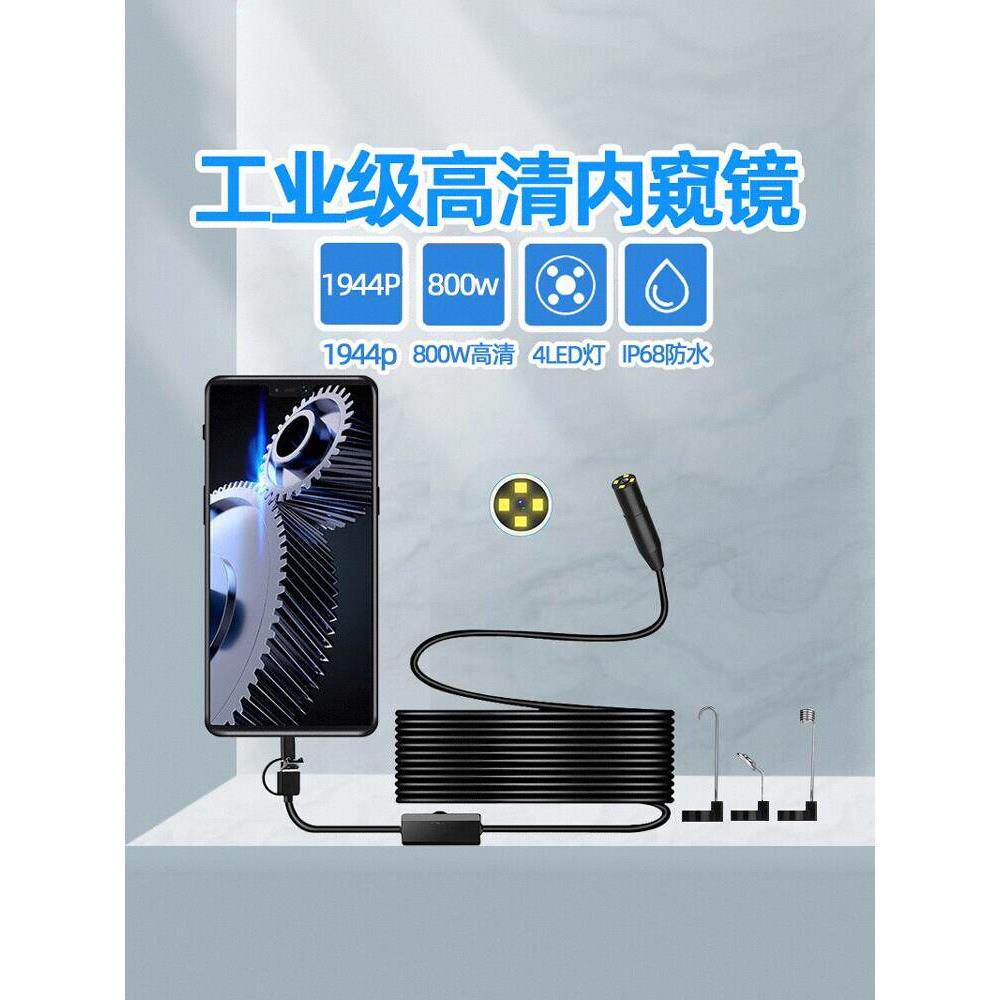 手机内窥镜水下高清相机自动变焦防水长焦视觉探头工业风管镜