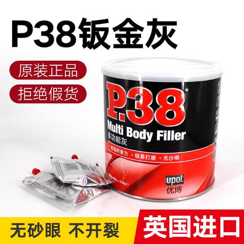 英国P38钣金灰高温合金灰汽车批土快干原子灰家俱模型补土纤维灰