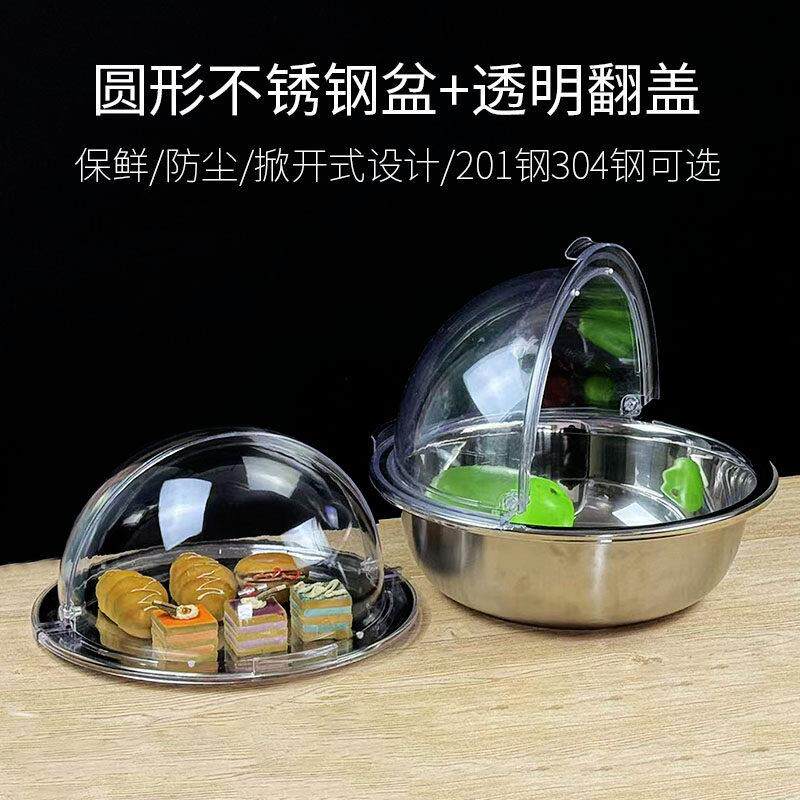 圆形不锈钢盘带翻盖子浅盘深盆卤菜盆展示漏盘半防尘罩保鲜罩商用