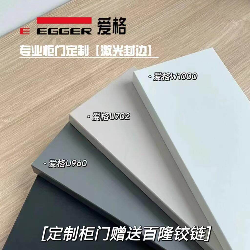 原装进口爱格板订做激光封边文信W1000/U705 188橱柜衣柜门板定制