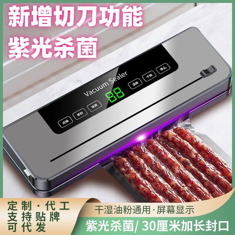 家用抽真空封口机切刀真空保鲜机小型密封机食品塑封机包装机