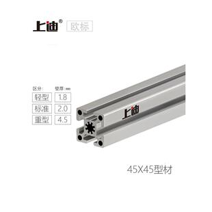 上迪45x45工业铝型材现货 流水线工作台铝合金框架4545欧标铝材