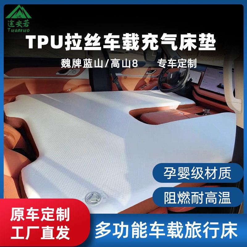 TPU蓝山高山8拉丝车载充气床垫整张分体前后排睡垫自驾游露营午休
