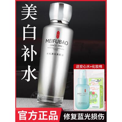 美肤宝水光透白美肌水美白淡斑补水保湿收缩毛孔单瓶爽肤水正品女