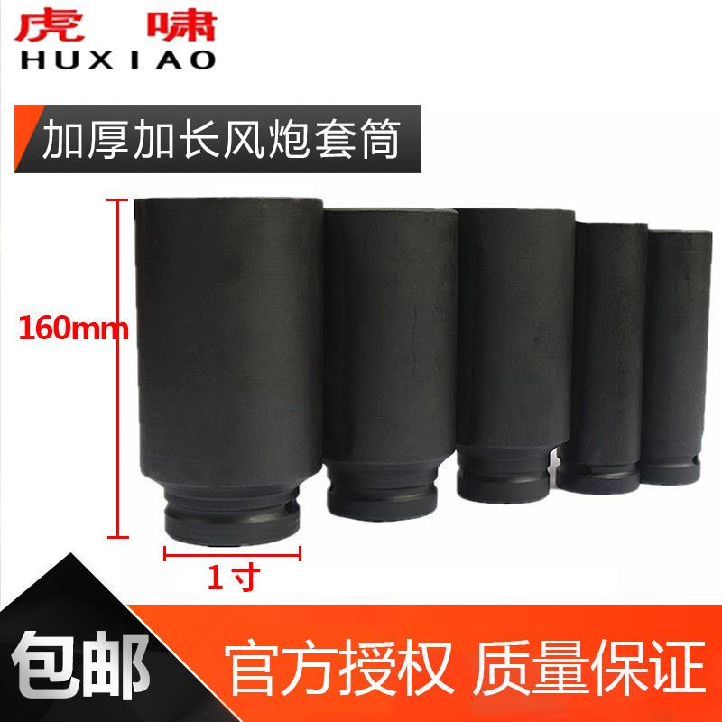 虎啸电动扳手加长套筒1寸25.4mm风炮套头六角风炮气动套筒19-75mm