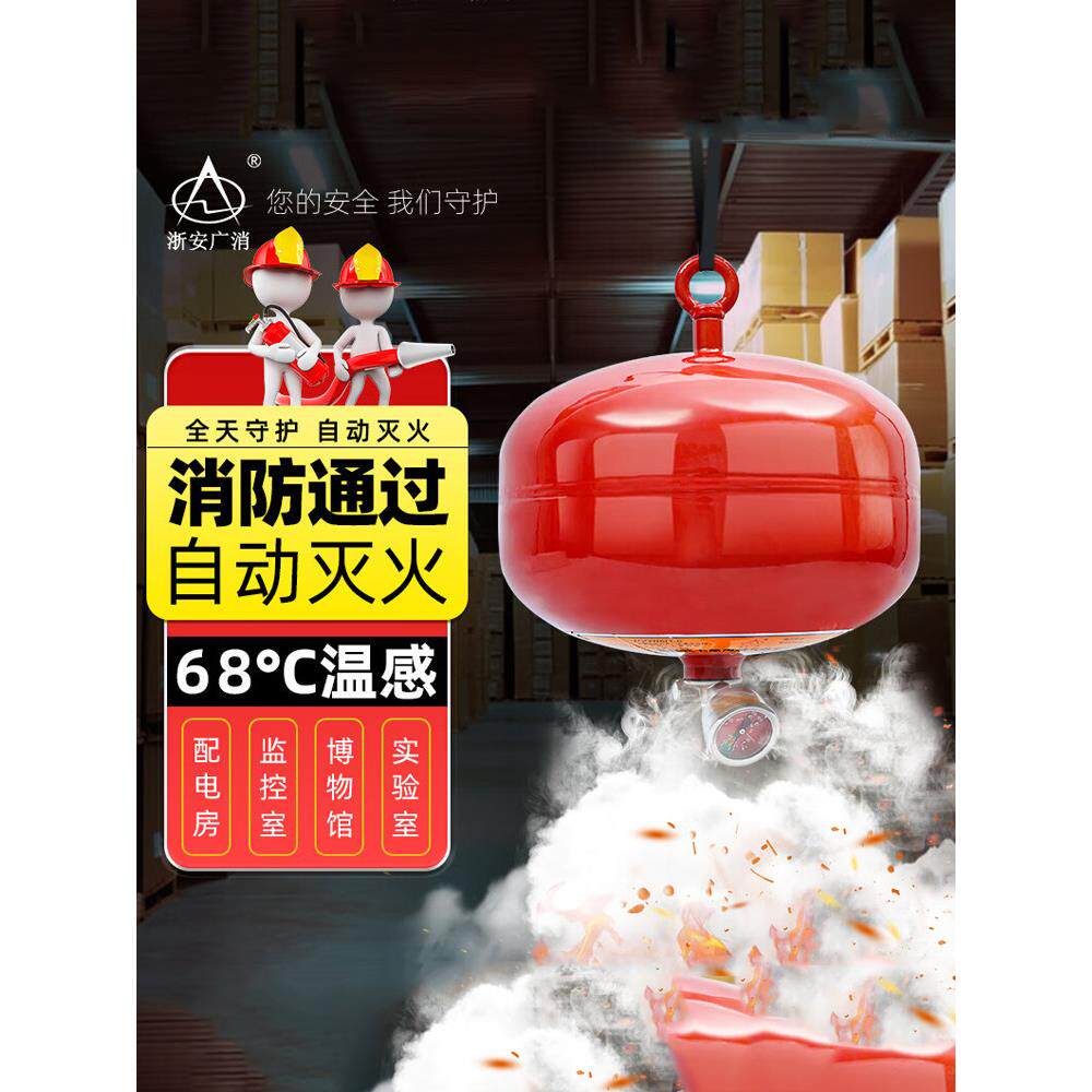68度悬挂式七氟丙烷自动灭火装置4公斤6KG8KG气体灭火器10KG-XQQW