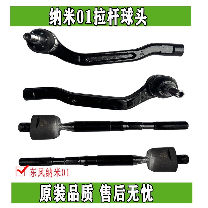 东风纳米01方向机内外球头转向机横直拉杆球头总成原装正品配件