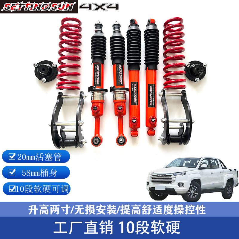 江铃域虎可调式底盘升高减震套件 加高舒适汽车底盘配件