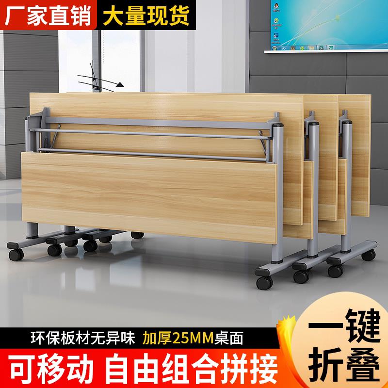 折叠会议桌可移动拼接折叠长条桌带轮多功能会议室办公桌培训桌椅