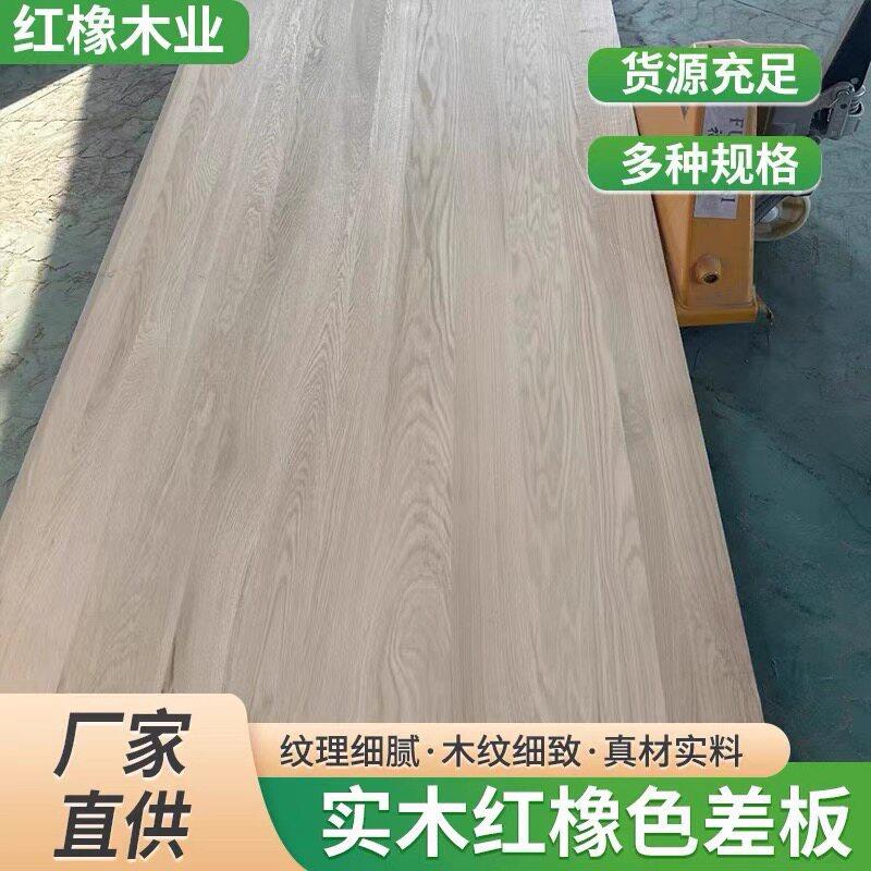红橡色差板橡木直拼板 实木家具衣柜板 建筑板材书桌柜体实木板图片