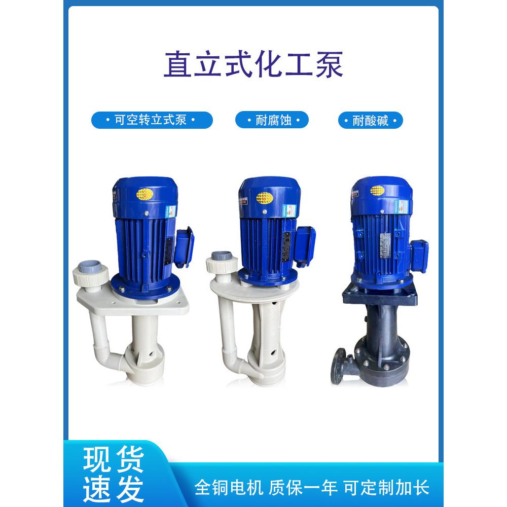化工立式泵耐腐蚀工业污水PP液下泵脱硫塔防腐泵防爆废气塔喷淋泵