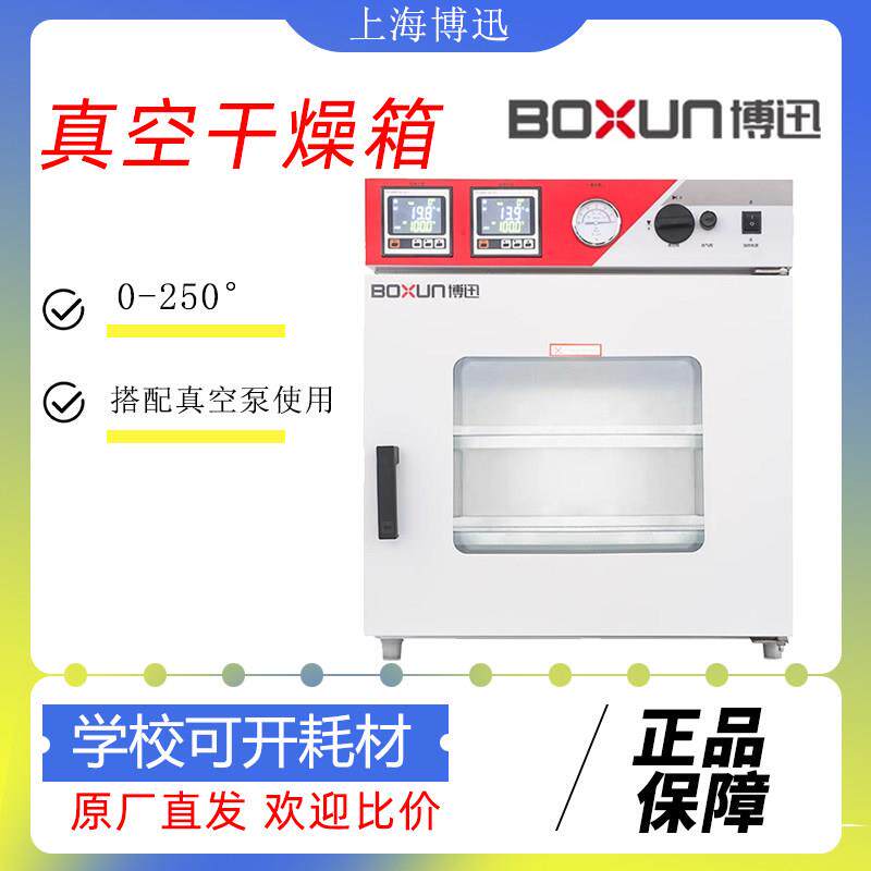 上海博迅DZF-6020MBE/BZF-30博讯真空干燥箱实验室恒温真空泵烘箱