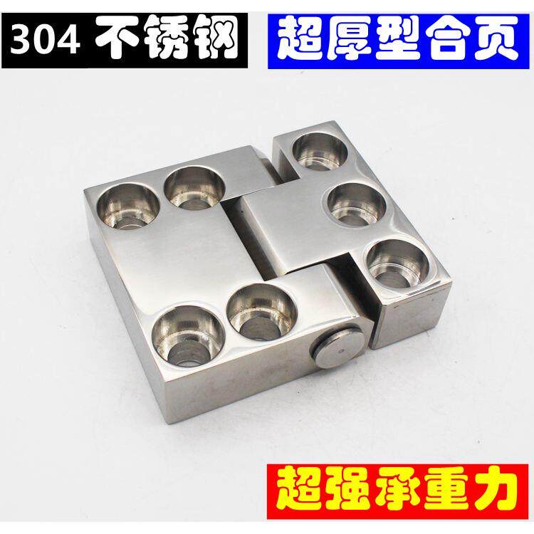 加厚不锈钢合页25mm厚度 超大承重力柜门铰链 大型机械设备合页