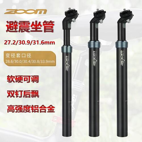 ZOOM自行车避震座管27.2/30.9/33.9MM改装登山车电动代驾减震坐杆