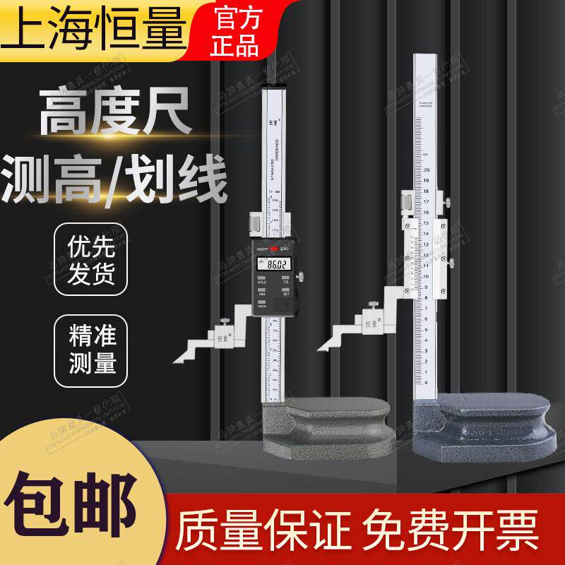 恒量数显高度尺高度规电子划线尺0-300 0-500mm0.01高精度测量尺