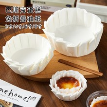 巴斯克蛋糕防油纸免折叠2/4/6/8寸烘焙甜品模具耐高温一次性纸托
