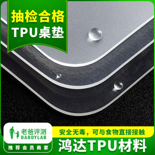 tpu桌垫魏老爸测评免洗无味聚氨酯环保透明学生圆餐桌布防水防烫